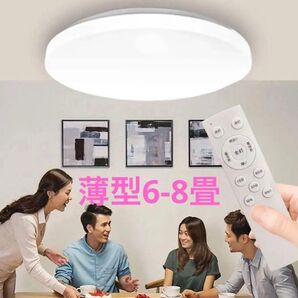 LEDシーリングライト8畳 無段階調光調色 33w