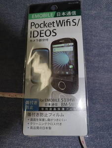 ★★即決・EMOBILE・Pocket Wifi S/IDEOS専用保護フィルム・送料84円～★★q