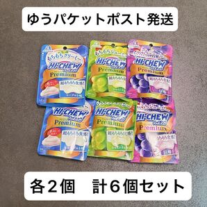 ハイチュウプレミアム 巨峰2個 ヨーグルト2個 シャインマスカット2個 計6個セット
