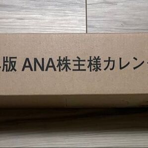2026年版 ANAカレンダー 株主優待品