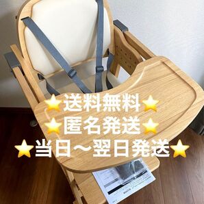 【未使用品】ベビーチェア 天然木 高さ調整 ベルト 立ち上がり防止 子供椅子