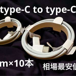 【相場最安値】10本 Type-C 充電ケーブル 1m iPhone16/17