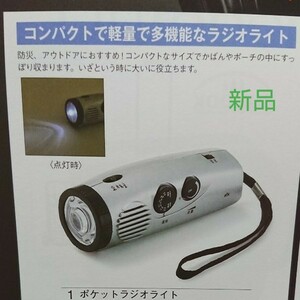 ライトラジオ