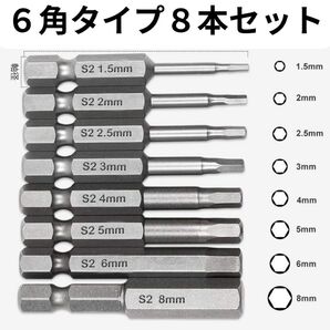 電動ドライバー ビット工具 6角レンチ 8本入り 六角精密ドライバーセット