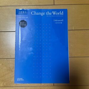 Change the World Advanced 3rd Edition いいずな書店