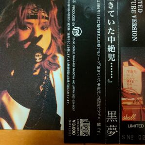 黒夢 生きていた中絶児 【限定】LIMITED PICTURE VERSION CD