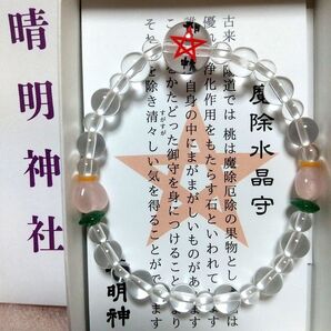 京都 晴明神社 安倍晴明 魔除け 天然水晶 五芒星 ブレスレット(新品未使用)