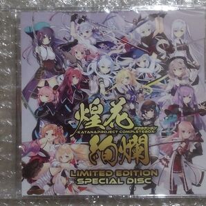 KATANA Project CompleteBox 煌花絢爛 特典 新規シナリオ+全特典音声ドラマCD CRYSTALiA