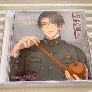 渇愛軍人 -厳しい上官に扱かれて- 久喜大