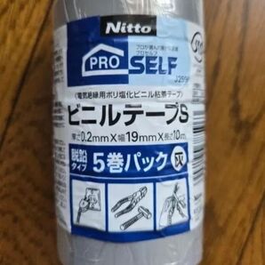 Nitto PRO SELF ビニルテープS 5巻パック グレー 未使用