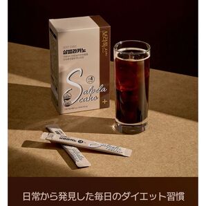 新品 サルペラカノ ダイエットコーヒー 30包