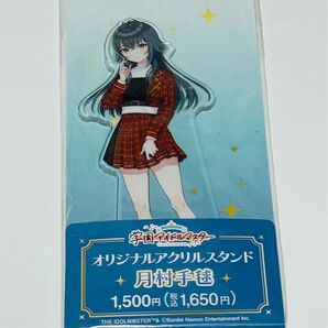 学園アイドルマスター ファミリーマート ファミマ 月村手毬 アクリルスタンド 学マス アクスタ 未開封
