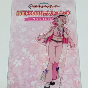 学園アイドルマスター サクライロ POP UP 有村麻央 アクリルスタンド 学マス アクスタ 未開封