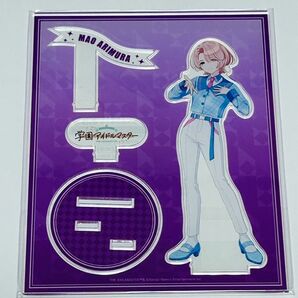 学園アイドルマスター FAMくじ 有村麻央 アクリルスタンド 学マス アクスタ 未開封