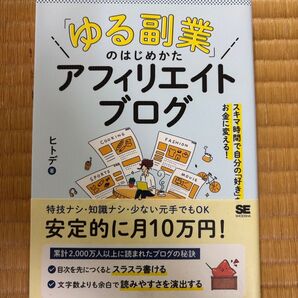 ゆる副業のはじめかた アフィリエイトブログ