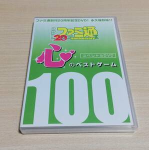 【DVD】 ファミ通 20周年 心のベストゲーム100 スペシャルDVD