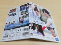 【DVD】夏空の君と　山本一慶 , 遊馬晃祐, 上田悠介, 汐崎アイル_画像2