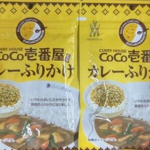 CoCo壱番屋監修 ココイチ コラボ カレーふりかけ 23g × 2袋セット まとめ売り ④