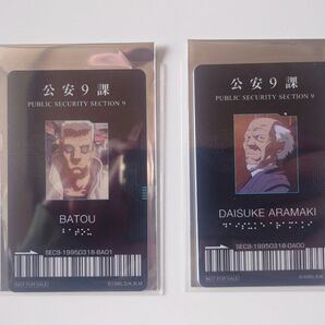 攻殻機動隊 入場者特典 公安9課 オリジナルIDカード バトー 荒巻大輔 ランダム配布