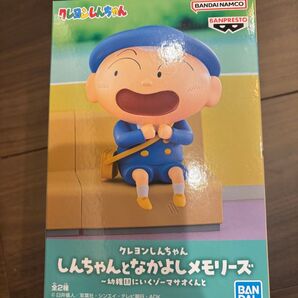 クレヨンしんちゃん マサオくん フィギュア しんちゃんとなかよしメモリーズ
