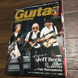 ギターマガジン 2025年4月号 Guitar magazine