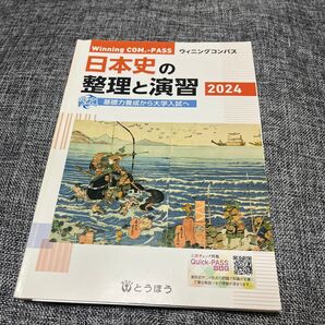 日本史探究
