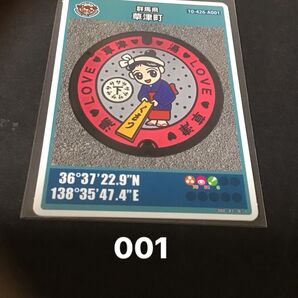 群馬県草津町 マンホールカード 001