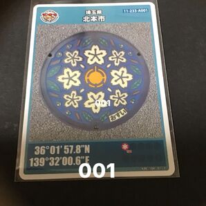 マンホールカード 埼玉県 北本市 001