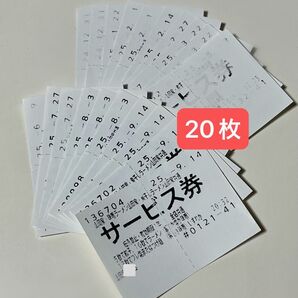 山岡家サービス券 20枚