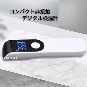 新品 コンパクト 非接触 デジタル検温計 体温計 ホワイト 単4電池 x2本 インフルエンザが流行るこの時期に 非接触式電子温度計