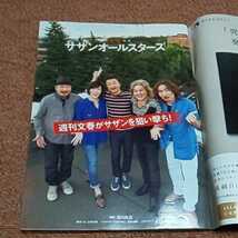 週刊文春 2014年9月18日号 　サザンオールスターズ・桑田佳祐_画像2