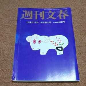 週刊文春 2015年1月1・8日号 　吉高由里子