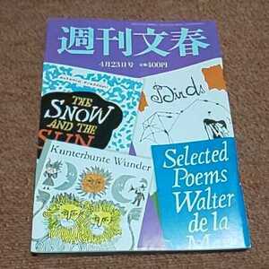 週刊文春 2015年4月23日号 　高畑充希