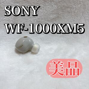 【美品】WF-1000XM5 プラチナシルバー 左耳のみバージョン6.0.0