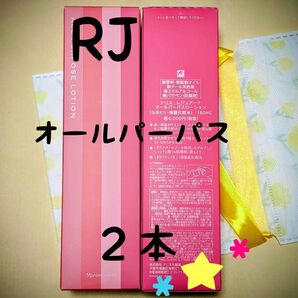 ナリス化粧品 レジュアーナ オールパーパスローション 180ml ★2本