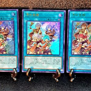 ★値段交渉歓迎★遊戯王【UR3枚 憑依覚醒】精霊術の使い手 霊使い