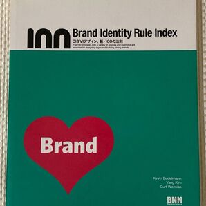 ブランドアイデンティティ ルール CI&VIデザイン 新100の法則