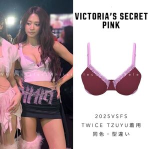 【38C】2025VSFSTWICE TZUYU着用同色ブラVSPINK Victoria's Secret