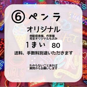 ペンラ(他配信者様、作家様)のオリジナル 転写シール 防水シール