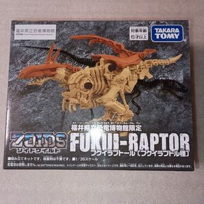ZOIDS フクイラプトール 福井県立恐竜博物館限定