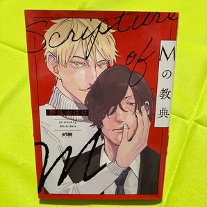 Mの教典 野良おばけ 同梱@150円