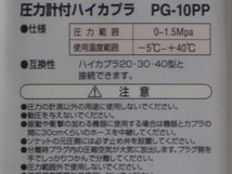 〒300円 ζ日東工器 エアー45mm圧力計付きハイカプラ S型圧力ゲージ 1.5Mpa R1/4 新品 [35φ工具 エア ラインカプラ 10PP_画像5