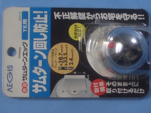 〒350円 ζ防犯空き巣 玄関錠 サムターン回し防止具 玄関からの侵入防止に！ MIWA TE-01,LE-01用 新品 [31φ防災