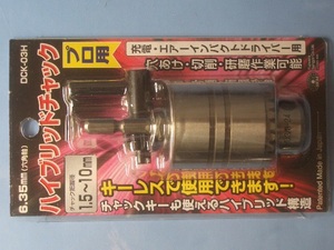 〒510円 ζドリルチャック キーレスキー有り両方対応 インパクトドライバー用 1.5-10mm径 6.35六角軸 新品 [204φ工具ハイブリッドチャック