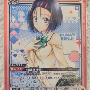 To LOVEる Memory of Heroines 西園寺春菜 SR