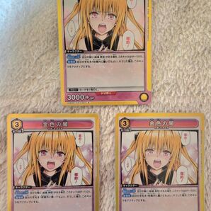 To LOVEる Memory of Heroines 金色の闇 R 3枚