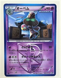 オーベム　ポケモンカード　BW7　039/070　2012　ポケットモンスター　pokemon card game　ポケカ