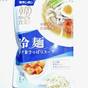 2点 1種 モランボン 韓の食菜 韓国冷麺 1人前 コク旨さっぱりスープ 生冷麺 専用スープ 辛味キムチだれ 使い切り 新品未開封