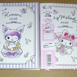 サンリオ スケジュール帳 2026 クロミ・マイメロディ セット A6手帳