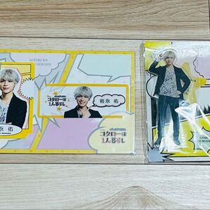 松島聡 帰ってきたぞよ!コタローは1人暮らしアクスタ ドラマコレクションカードセット 岩永佑